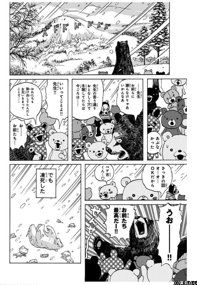 くままごと 第1話 冬眠 8ページ