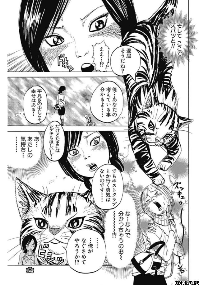 猫のホストクラブ 第7話 4ページ