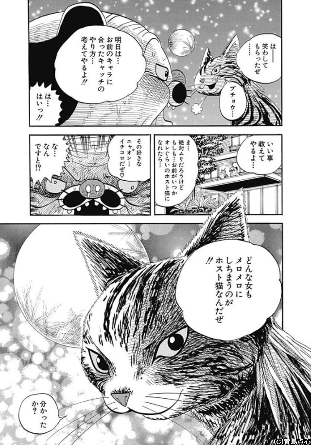猫のホストクラブ 第7話 16ページ