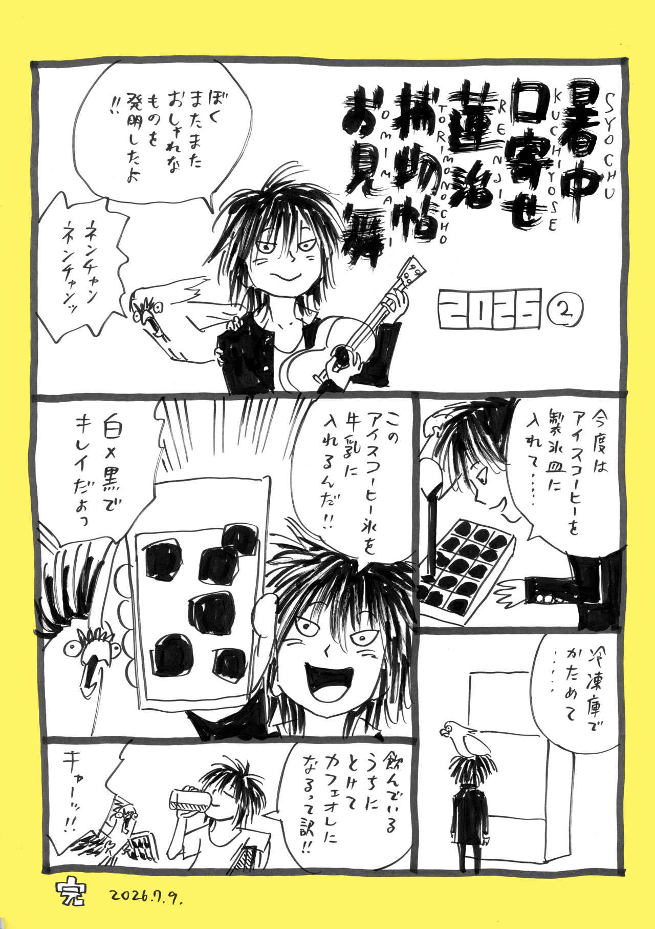 2026暑中お見舞いb